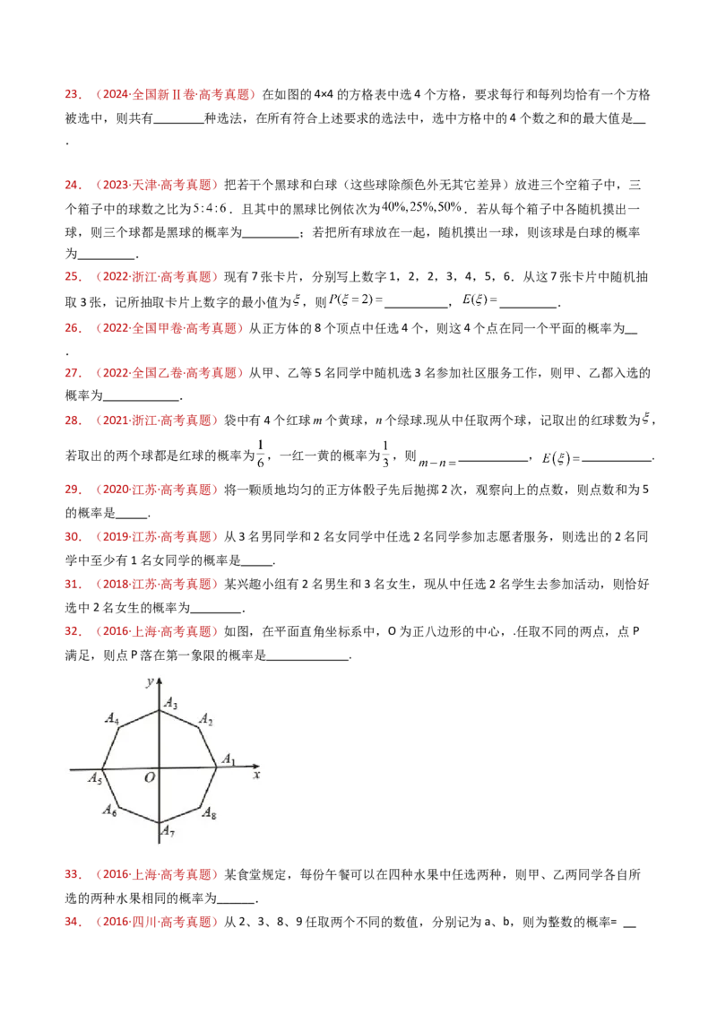 专题07事件与概率（古典概率、条件概率、全概率公式、贝叶斯公式）小题综合（学生卷）-十年（2015-2024）高考真题数学分项汇编（全国通用）_近10年高考真题汇编（必刷）