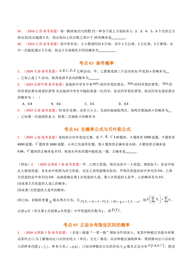 专题07事件与概率（古典概率、条件概率、全概率公式、贝叶斯公式）小题综合（学生卷）-十年（2015-2024）高考真题数学分项汇编（全国通用）_近10年高考真题汇编（必刷）