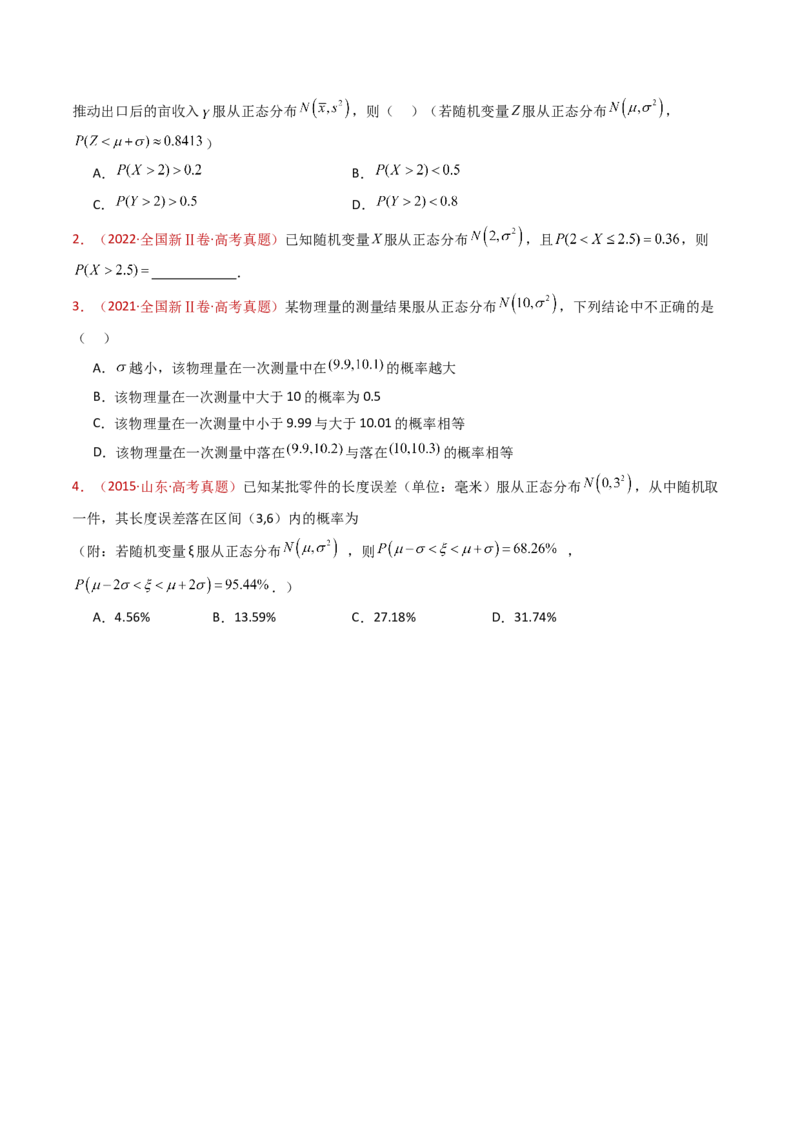 专题07事件与概率（古典概率、条件概率、全概率公式、贝叶斯公式）小题综合（学生卷）-十年（2015-2024）高考真题数学分项汇编（全国通用）_近10年高考真题汇编（必刷）