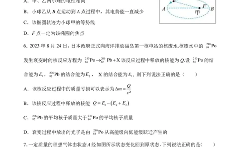 江苏省扬州中学2024-2025学年高三下学期2月月考物理试题+答案_2025年2月_250225江苏省扬州中学2024-2025学年高三下学期2月月考