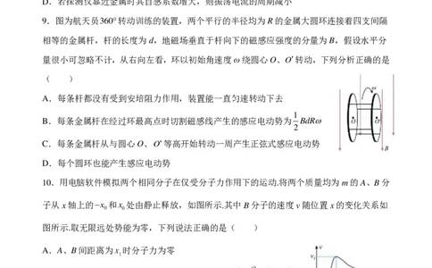 江苏省扬州中学2024-2025学年高三下学期2月月考物理试题+答案_2025年2月_250225江苏省扬州中学2024-2025学年高三下学期2月月考