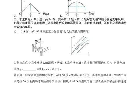 江苏省扬州中学2024-2025学年高三下学期2月月考物理试题+答案_2025年2月_250225江苏省扬州中学2024-2025学年高三下学期2月月考