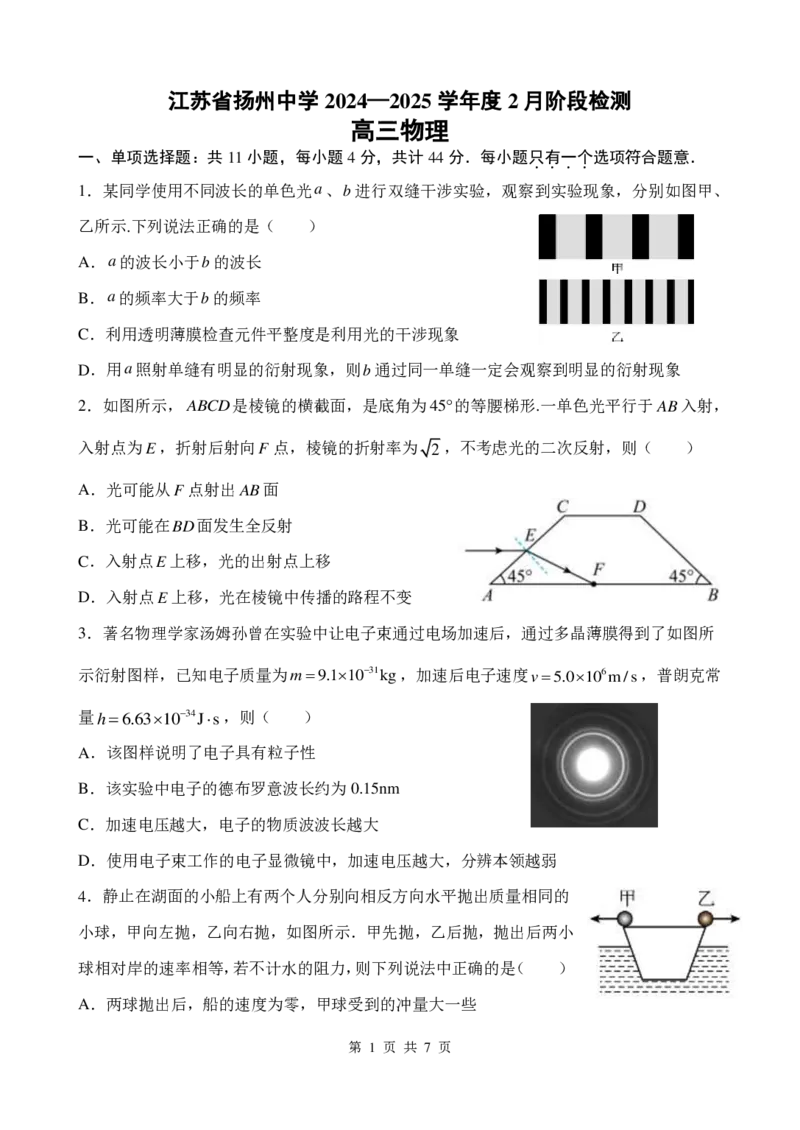 江苏省扬州中学2024-2025学年高三下学期2月月考物理试题+答案_2025年2月_250225江苏省扬州中学2024-2025学年高三下学期2月月考