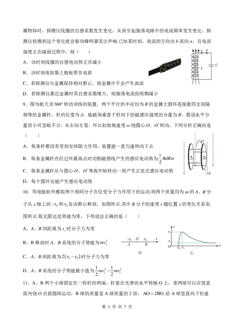 江苏省扬州中学2024-2025学年高三下学期2月月考物理试题+答案_2025年2月_250225江苏省扬州中学2024-2025学年高三下学期2月月考