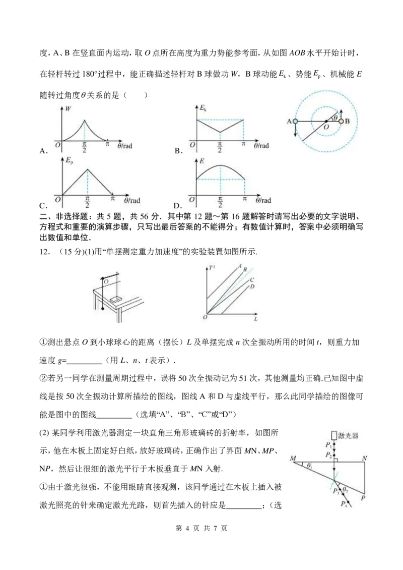 江苏省扬州中学2024-2025学年高三下学期2月月考物理试题+答案_2025年2月_250225江苏省扬州中学2024-2025学年高三下学期2月月考