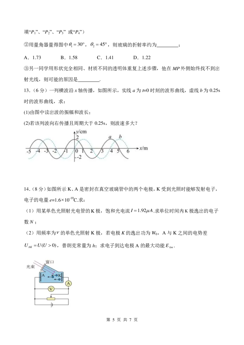 江苏省扬州中学2024-2025学年高三下学期2月月考物理试题+答案_2025年2月_250225江苏省扬州中学2024-2025学年高三下学期2月月考