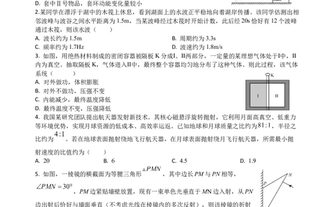 江苏省锡山高级中学2024-2025学年高三下学期2月综合练习物理_2025年3月_250301江苏省锡山高级中学2024-2025学年高三下学期2月综合练习（全科）