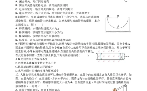 江苏省锡山高级中学2024-2025学年高三下学期2月综合练习物理_2025年3月_250301江苏省锡山高级中学2024-2025学年高三下学期2月综合练习（全科）