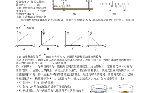 江苏省锡山高级中学2024-2025学年高三下学期2月综合练习物理_2025年3月_250301江苏省锡山高级中学2024-2025学年高三下学期2月综合练习（全科）