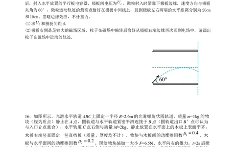 江苏省锡山高级中学2024-2025学年高三下学期2月综合练习物理_2025年3月_250301江苏省锡山高级中学2024-2025学年高三下学期2月综合练习（全科）