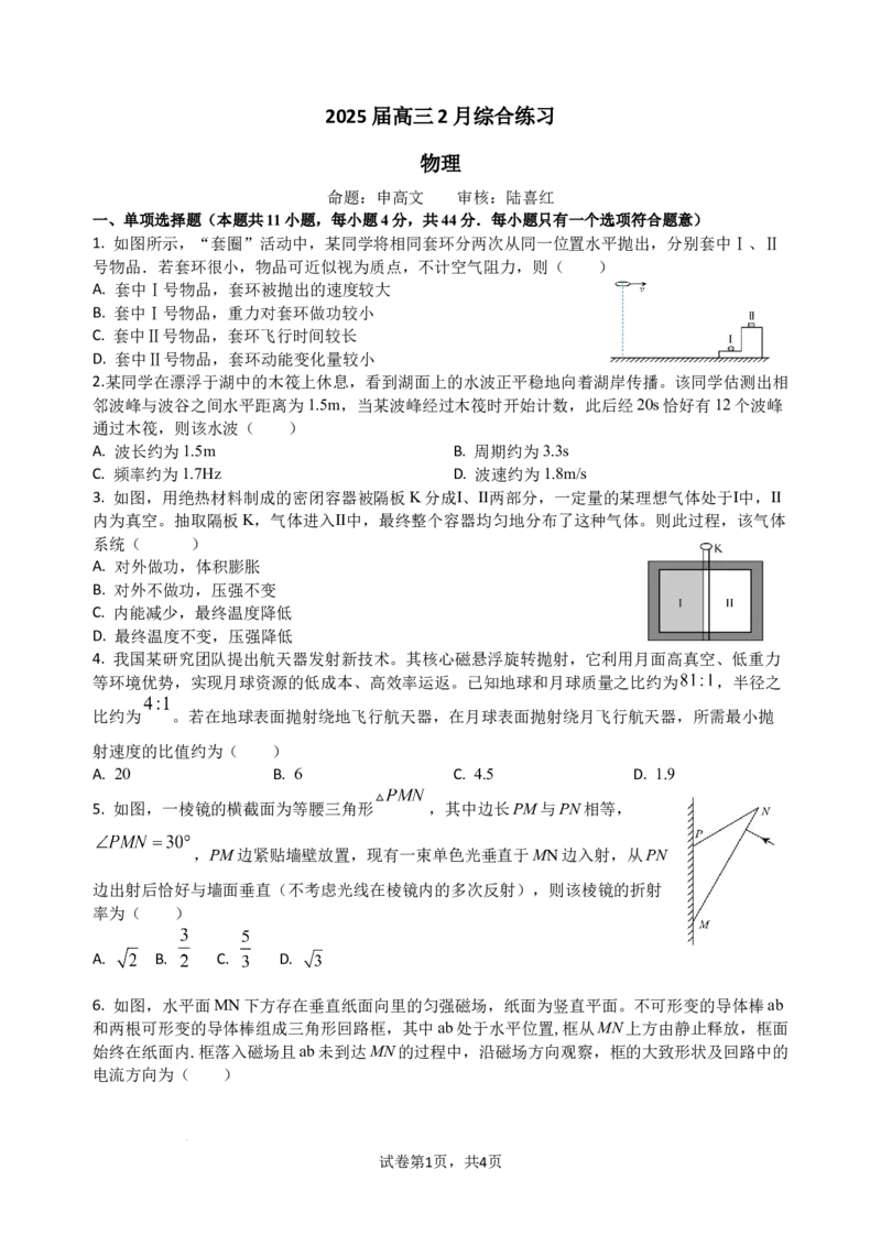 江苏省锡山高级中学2024-2025学年高三下学期2月综合练习物理_2025年3月_250301江苏省锡山高级中学2024-2025学年高三下学期2月综合练习（全科）