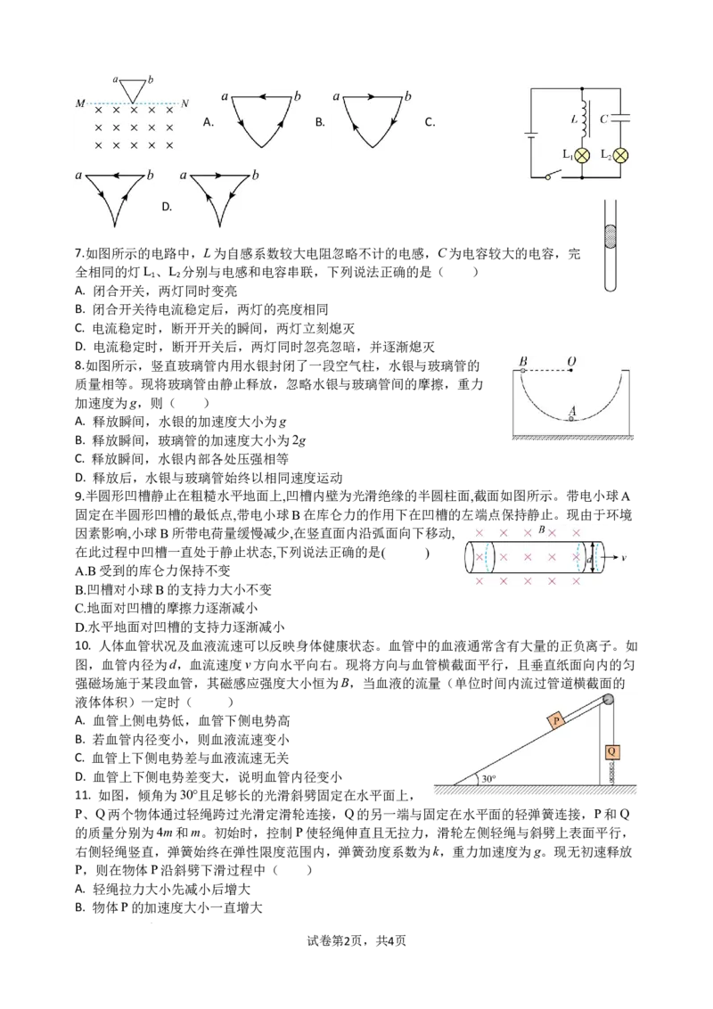 江苏省锡山高级中学2024-2025学年高三下学期2月综合练习物理_2025年3月_250301江苏省锡山高级中学2024-2025学年高三下学期2月综合练习（全科）
