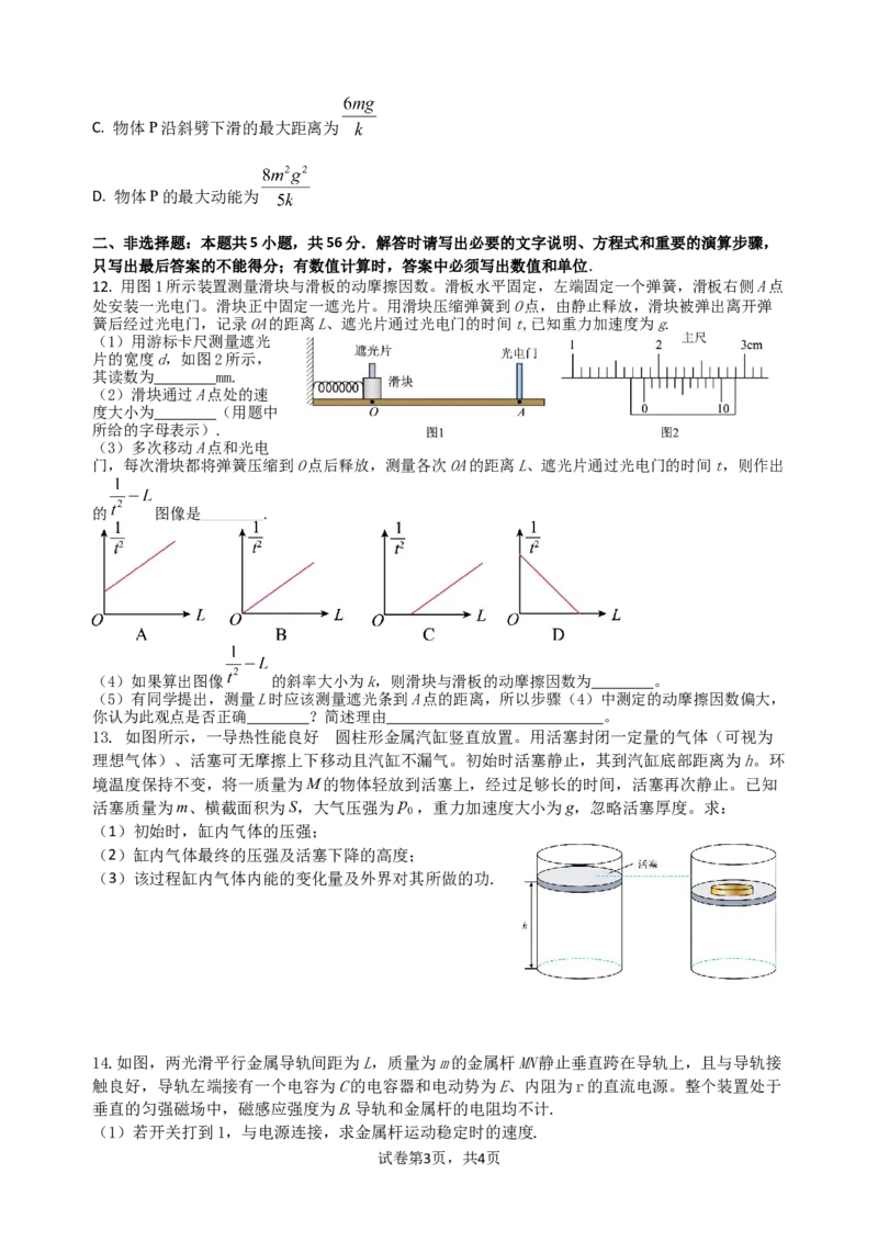 江苏省锡山高级中学2024-2025学年高三下学期2月综合练习物理_2025年3月_250301江苏省锡山高级中学2024-2025学年高三下学期2月综合练习（全科）