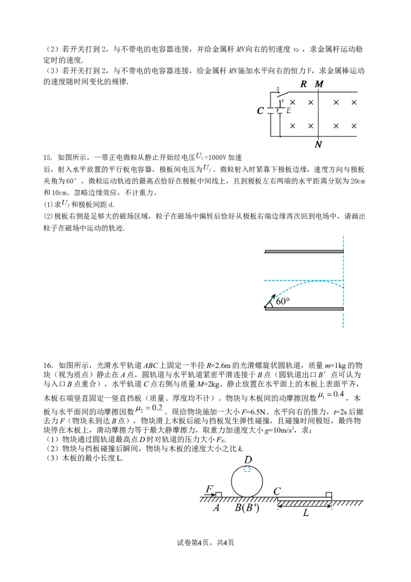 江苏省锡山高级中学2024-2025学年高三下学期2月综合练习物理_2025年3月_250301江苏省锡山高级中学2024-2025学年高三下学期2月综合练习（全科）