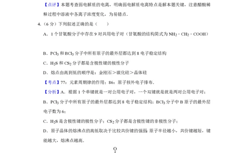 2008年高考化学试卷（天津）（解析卷）_化学历年高考真题_新&middot;PDF版2008-2025&middot;高考化学真题_化学（按试卷类型分类）2008-2025_自主命题卷&middot;化学（2008-2025）(1)