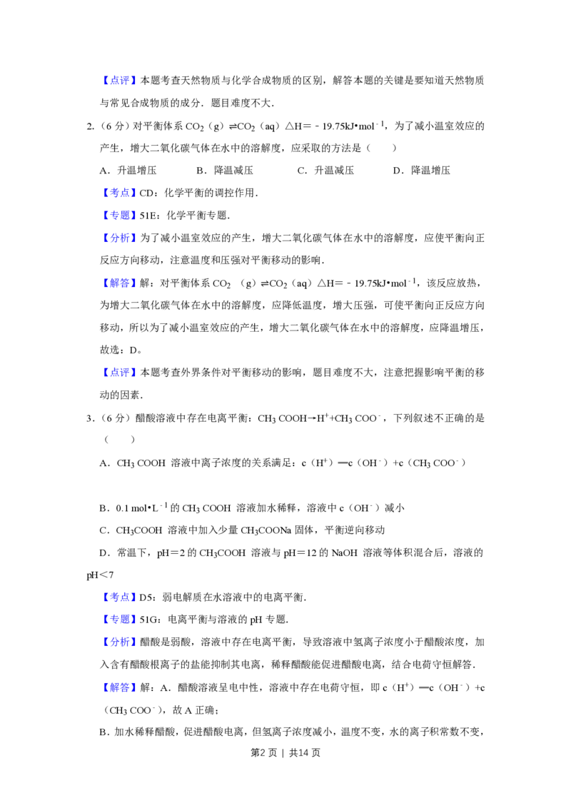 2008年高考化学试卷（天津）（解析卷）_化学历年高考真题_新&middot;PDF版2008-2025&middot;高考化学真题_化学（按试卷类型分类）2008-2025_自主命题卷&middot;化学（2008-2025）(1)
