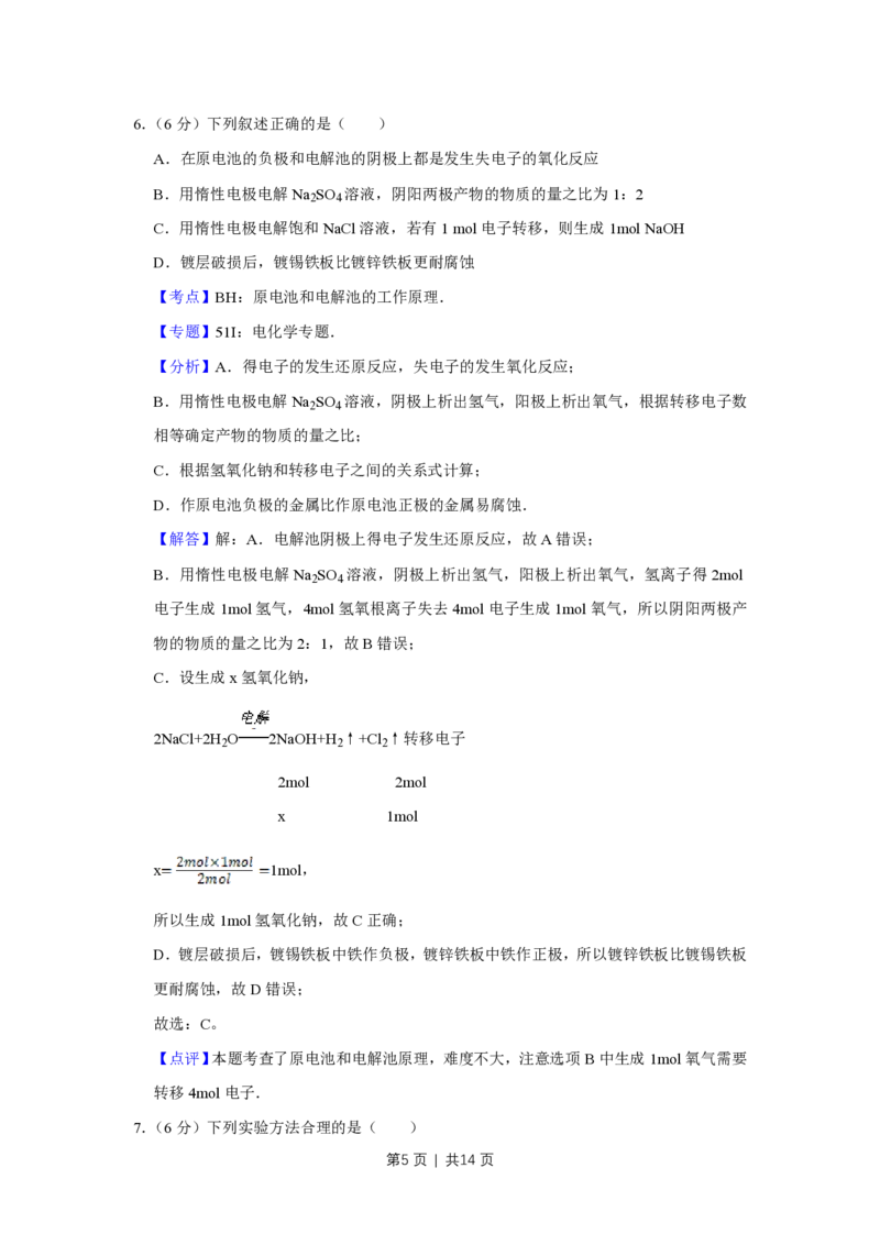 2008年高考化学试卷（天津）（解析卷）_化学历年高考真题_新&middot;PDF版2008-2025&middot;高考化学真题_化学（按试卷类型分类）2008-2025_自主命题卷&middot;化学（2008-2025）(1)
