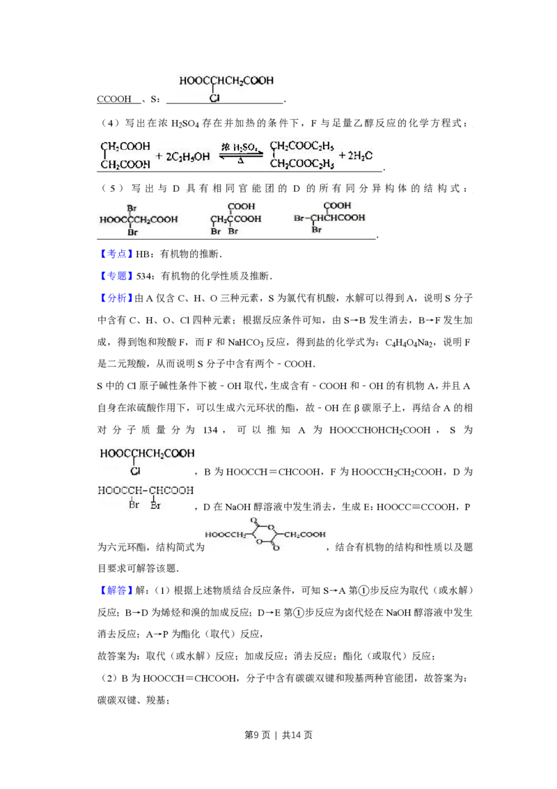2008年高考化学试卷（天津）（解析卷）_化学历年高考真题_新&middot;PDF版2008-2025&middot;高考化学真题_化学（按试卷类型分类）2008-2025_自主命题卷&middot;化学（2008-2025）(1)