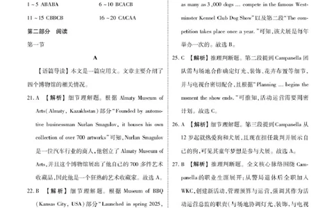 英语高三英语答案（十堰市2025届高三年级五月份适应性考试）(1)_2025年5月_250521湖北省十堰市2025届高三下学期五月份适应性考试（全科）