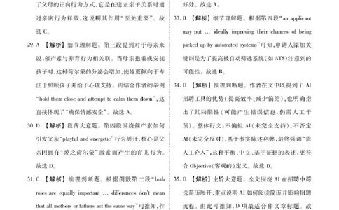 英语高三英语答案（十堰市2025届高三年级五月份适应性考试）(1)_2025年5月_250521湖北省十堰市2025届高三下学期五月份适应性考试（全科）