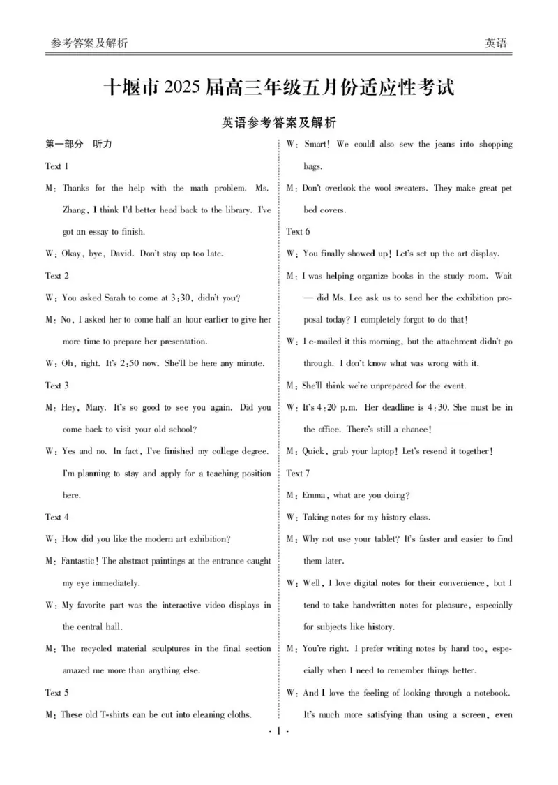 英语高三英语答案（十堰市2025届高三年级五月份适应性考试）(1)_2025年5月_250521湖北省十堰市2025届高三下学期五月份适应性考试（全科）