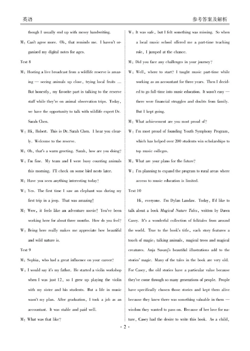 英语高三英语答案（十堰市2025届高三年级五月份适应性考试）(1)_2025年5月_250521湖北省十堰市2025届高三下学期五月份适应性考试（全科）