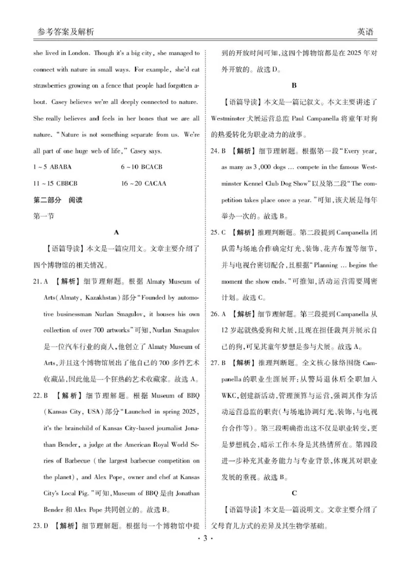 英语高三英语答案（十堰市2025届高三年级五月份适应性考试）(1)_2025年5月_250521湖北省十堰市2025届高三下学期五月份适应性考试（全科）