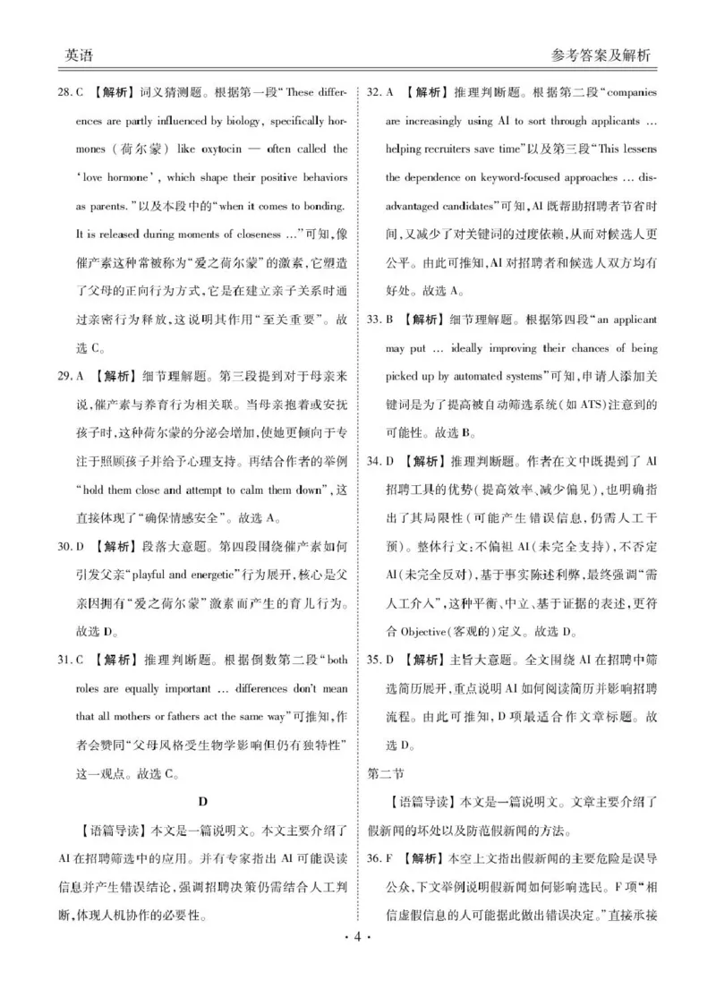 英语高三英语答案（十堰市2025届高三年级五月份适应性考试）(1)_2025年5月_250521湖北省十堰市2025届高三下学期五月份适应性考试（全科）