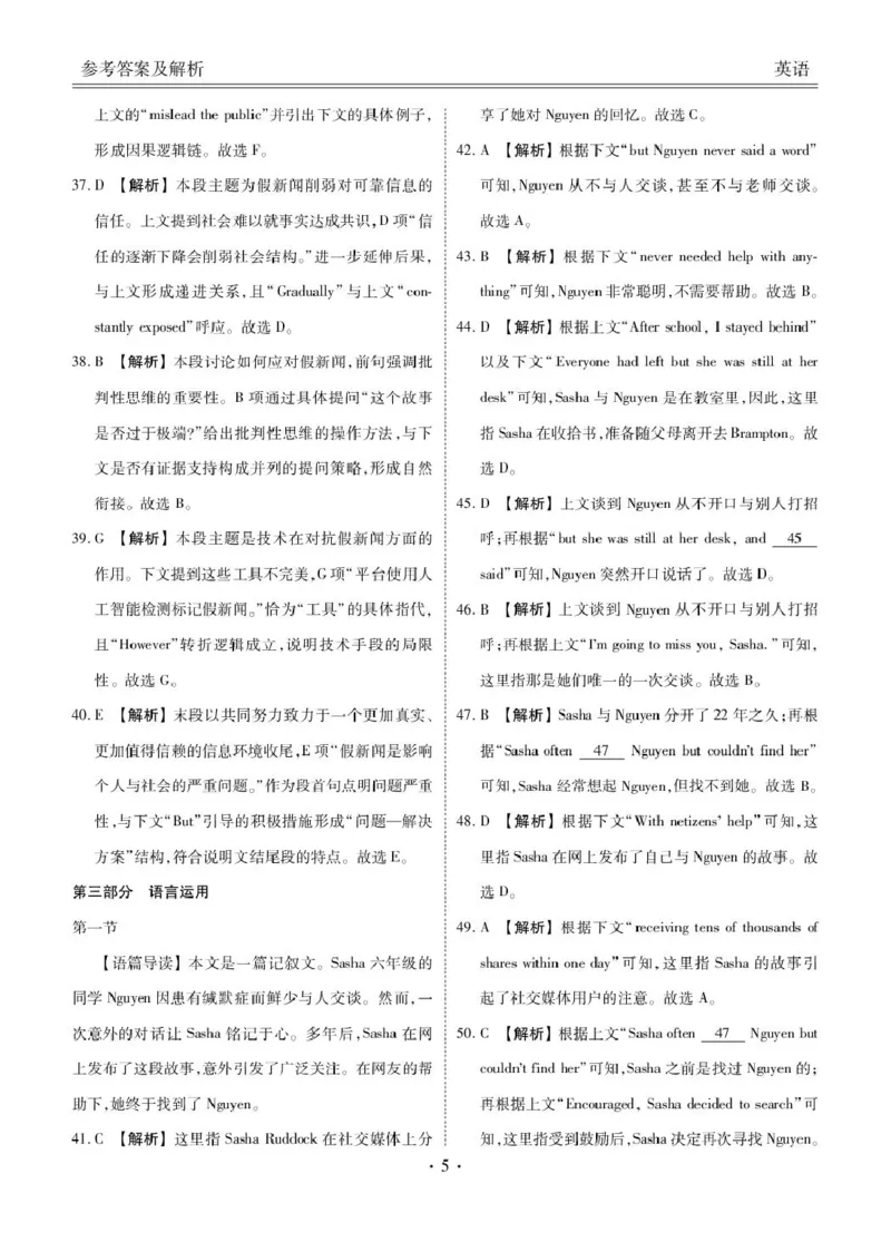 英语高三英语答案（十堰市2025届高三年级五月份适应性考试）(1)_2025年5月_250521湖北省十堰市2025届高三下学期五月份适应性考试（全科）