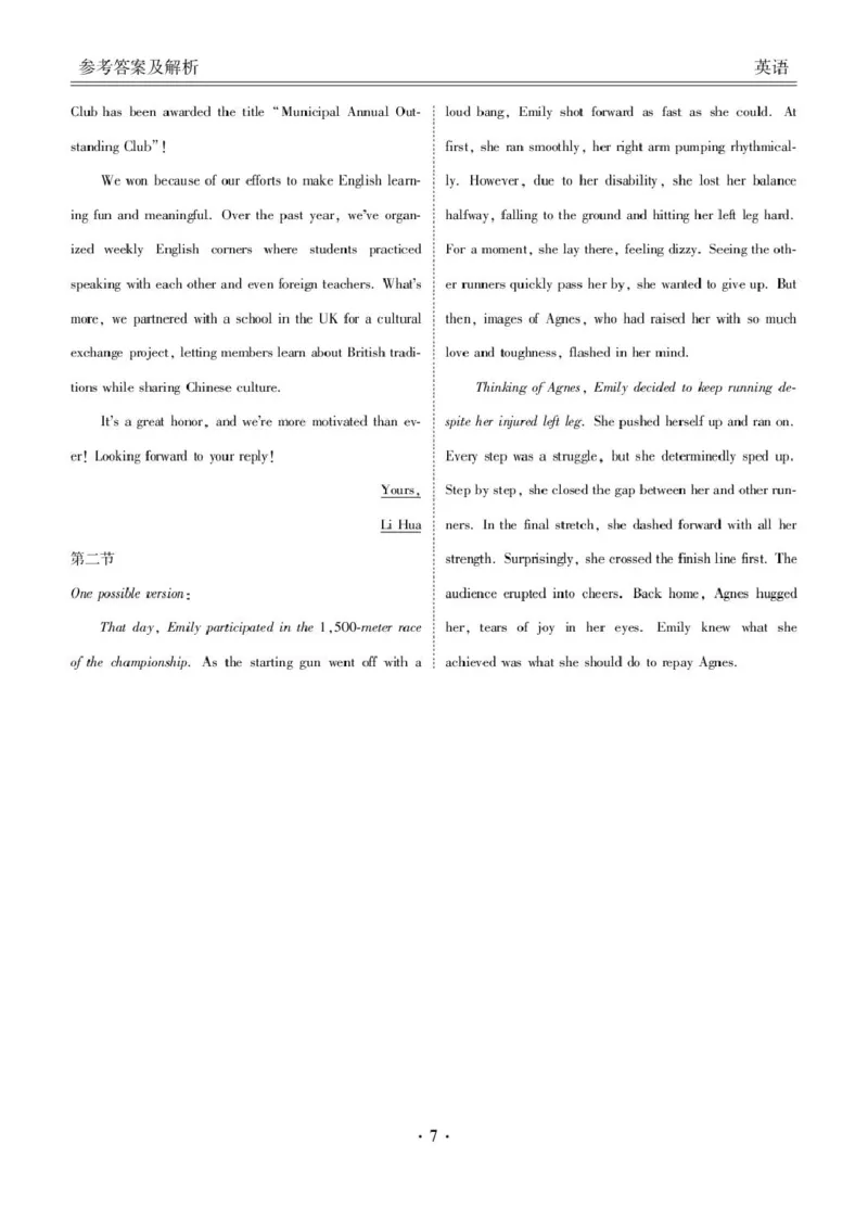 英语高三英语答案（十堰市2025届高三年级五月份适应性考试）(1)_2025年5月_250521湖北省十堰市2025届高三下学期五月份适应性考试（全科）