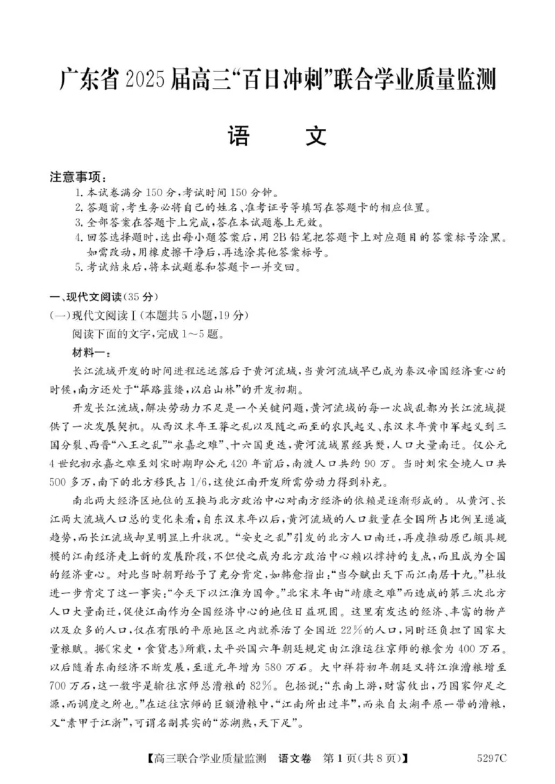 广东省2025届高三下学期&ldquo;百日冲刺&rdquo;联合学业质量监测语文试卷（含答案）_2025年2月_250222广东省2025届高三下学期&ldquo;百日冲刺&rdquo;联合学业质量监测（全科）