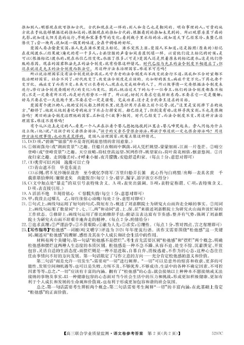 广东省2025届高三下学期&ldquo;百日冲刺&rdquo;联合学业质量监测语文试卷（含答案）_2025年2月_250222广东省2025届高三下学期&ldquo;百日冲刺&rdquo;联合学业质量监测（全科）