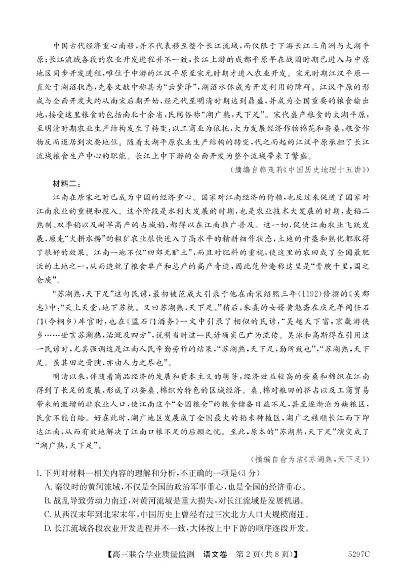 广东省2025届高三下学期&ldquo;百日冲刺&rdquo;联合学业质量监测语文试卷（含答案）_2025年2月_250222广东省2025届高三下学期&ldquo;百日冲刺&rdquo;联合学业质量监测（全科）