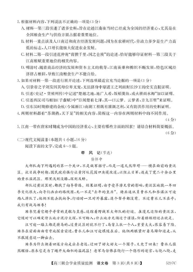 广东省2025届高三下学期&ldquo;百日冲刺&rdquo;联合学业质量监测语文试卷（含答案）_2025年2月_250222广东省2025届高三下学期&ldquo;百日冲刺&rdquo;联合学业质量监测（全科）