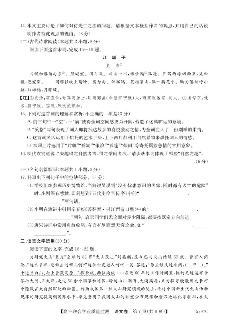 广东省2025届高三下学期&ldquo;百日冲刺&rdquo;联合学业质量监测语文试卷（含答案）_2025年2月_250222广东省2025届高三下学期&ldquo;百日冲刺&rdquo;联合学业质量监测（全科）
