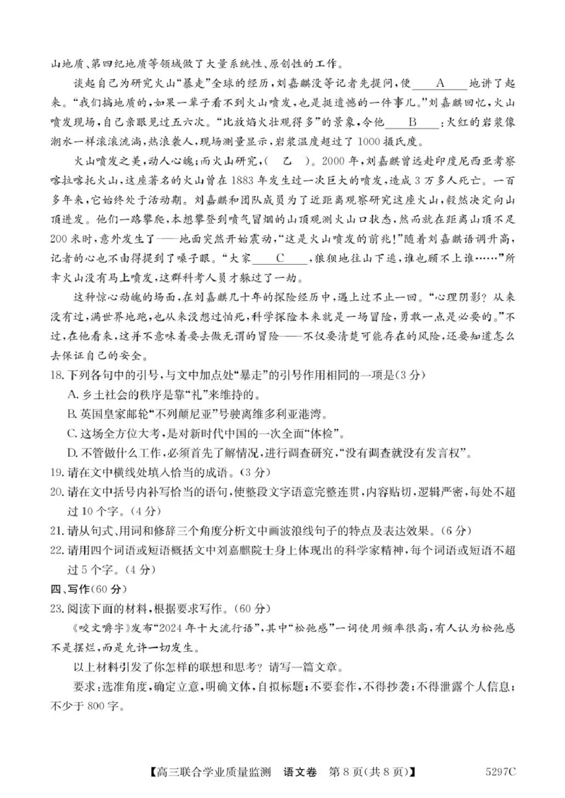 广东省2025届高三下学期&ldquo;百日冲刺&rdquo;联合学业质量监测语文试卷（含答案）_2025年2月_250222广东省2025届高三下学期&ldquo;百日冲刺&rdquo;联合学业质量监测（全科）