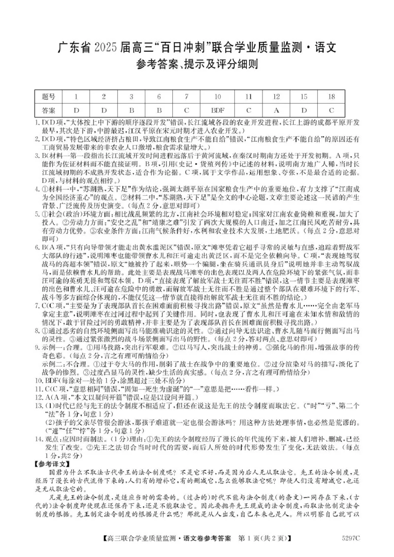 广东省2025届高三下学期&ldquo;百日冲刺&rdquo;联合学业质量监测语文试卷（含答案）_2025年2月_250222广东省2025届高三下学期&ldquo;百日冲刺&rdquo;联合学业质量监测（全科）