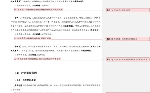 四海25上半年-判断推理第一讲-随堂笔记公众号叛逆小樱桃_2026考公资料_花生十三合集_旗舰班-省考2025花生十三省考系统班（花生行测+飞扬申论）⭐_行测2025花生省考系统班