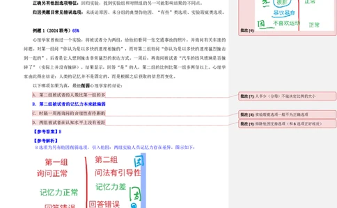 四海25上半年-判断推理第一讲-随堂笔记公众号叛逆小樱桃_2026考公资料_花生十三合集_旗舰班-省考2025花生十三省考系统班（花生行测+飞扬申论）⭐_行测2025花生省考系统班