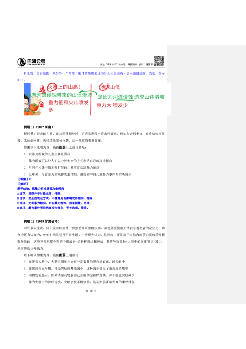 四海25上半年-判断推理第一讲-随堂笔记公众号叛逆小樱桃_2026考公资料_花生十三合集_旗舰班-省考2025花生十三省考系统班（花生行测+飞扬申论）⭐_行测2025花生省考系统班
