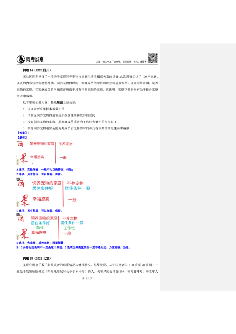 四海25上半年-判断推理第一讲-随堂笔记公众号叛逆小樱桃_2026考公资料_花生十三合集_旗舰班-省考2025花生十三省考系统班（花生行测+飞扬申论）⭐_行测2025花生省考系统班