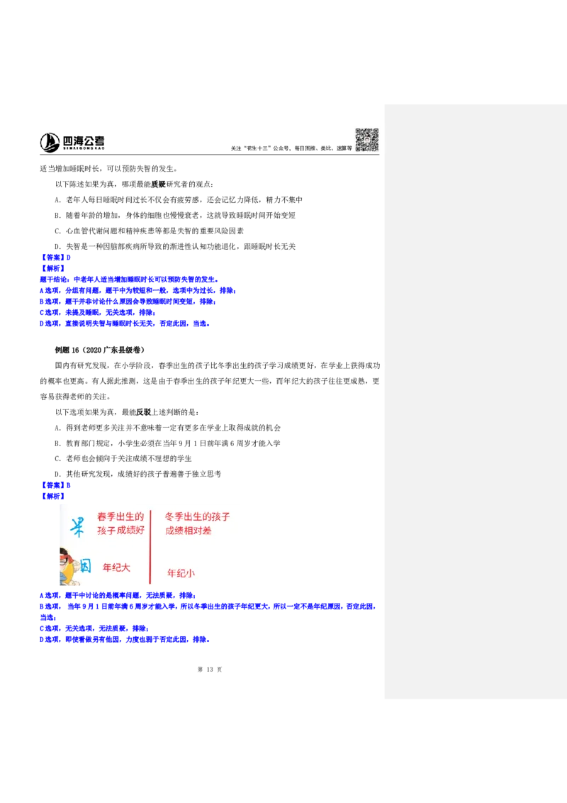 四海25上半年-判断推理第一讲-随堂笔记公众号叛逆小樱桃_2026考公资料_花生十三合集_旗舰班-省考2025花生十三省考系统班（花生行测+飞扬申论）⭐_行测2025花生省考系统班