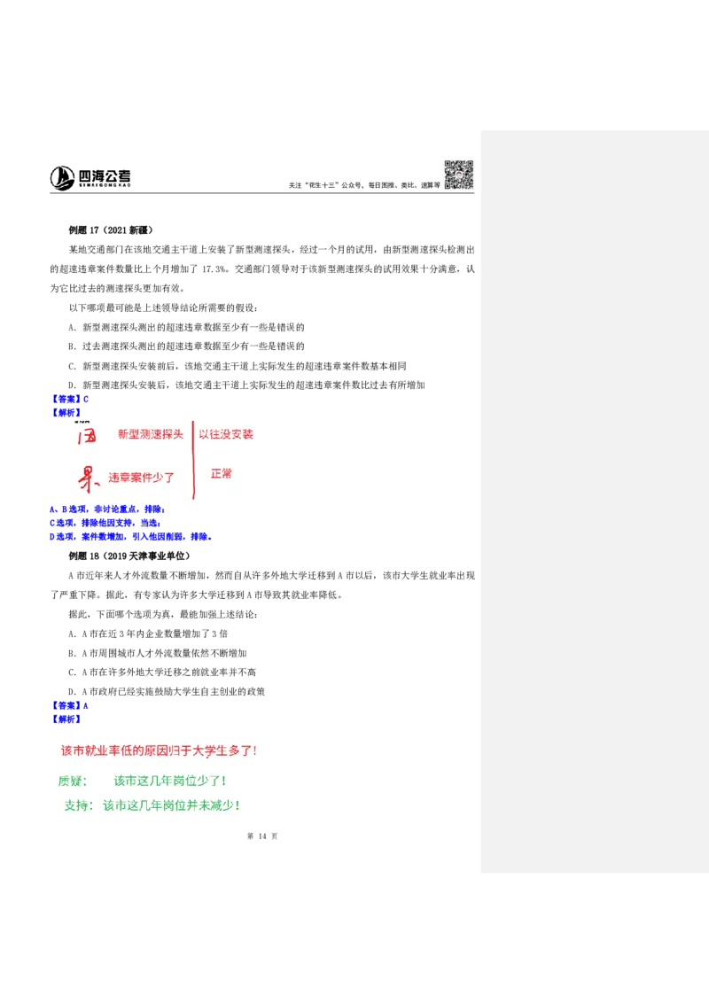 四海25上半年-判断推理第一讲-随堂笔记公众号叛逆小樱桃_2026考公资料_花生十三合集_旗舰班-省考2025花生十三省考系统班（花生行测+飞扬申论）⭐_行测2025花生省考系统班