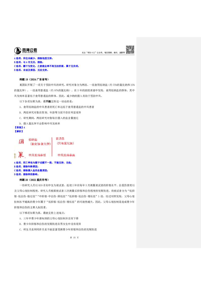 四海25上半年-判断推理第一讲-随堂笔记公众号叛逆小樱桃_2026考公资料_花生十三合集_旗舰班-省考2025花生十三省考系统班（花生行测+飞扬申论）⭐_行测2025花生省考系统班