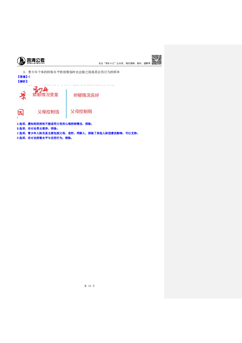 四海25上半年-判断推理第一讲-随堂笔记公众号叛逆小樱桃_2026考公资料_花生十三合集_旗舰班-省考2025花生十三省考系统班（花生行测+飞扬申论）⭐_行测2025花生省考系统班