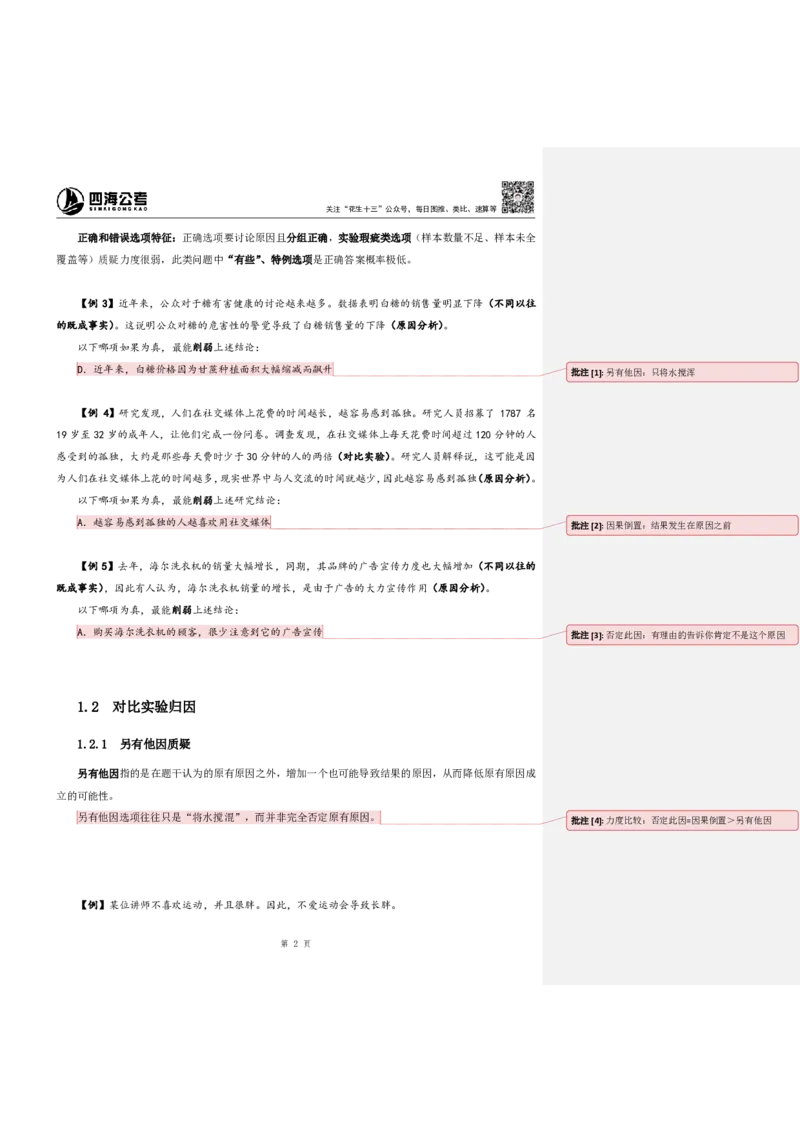 四海25上半年-判断推理第一讲-随堂笔记公众号叛逆小樱桃_2026考公资料_花生十三合集_旗舰班-省考2025花生十三省考系统班（花生行测+飞扬申论）⭐_行测2025花生省考系统班