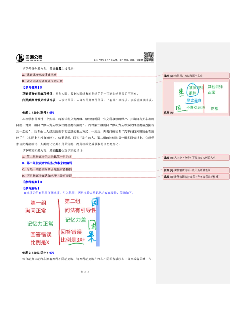 四海25上半年-判断推理第一讲-随堂笔记公众号叛逆小樱桃_2026考公资料_花生十三合集_旗舰班-省考2025花生十三省考系统班（花生行测+飞扬申论）⭐_行测2025花生省考系统班