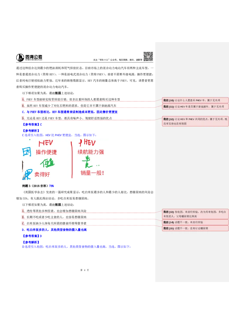 四海25上半年-判断推理第一讲-随堂笔记公众号叛逆小樱桃_2026考公资料_花生十三合集_旗舰班-省考2025花生十三省考系统班（花生行测+飞扬申论）⭐_行测2025花生省考系统班