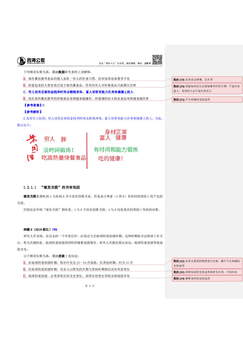 四海25上半年-判断推理第一讲-随堂笔记公众号叛逆小樱桃_2026考公资料_花生十三合集_旗舰班-省考2025花生十三省考系统班（花生行测+飞扬申论）⭐_行测2025花生省考系统班