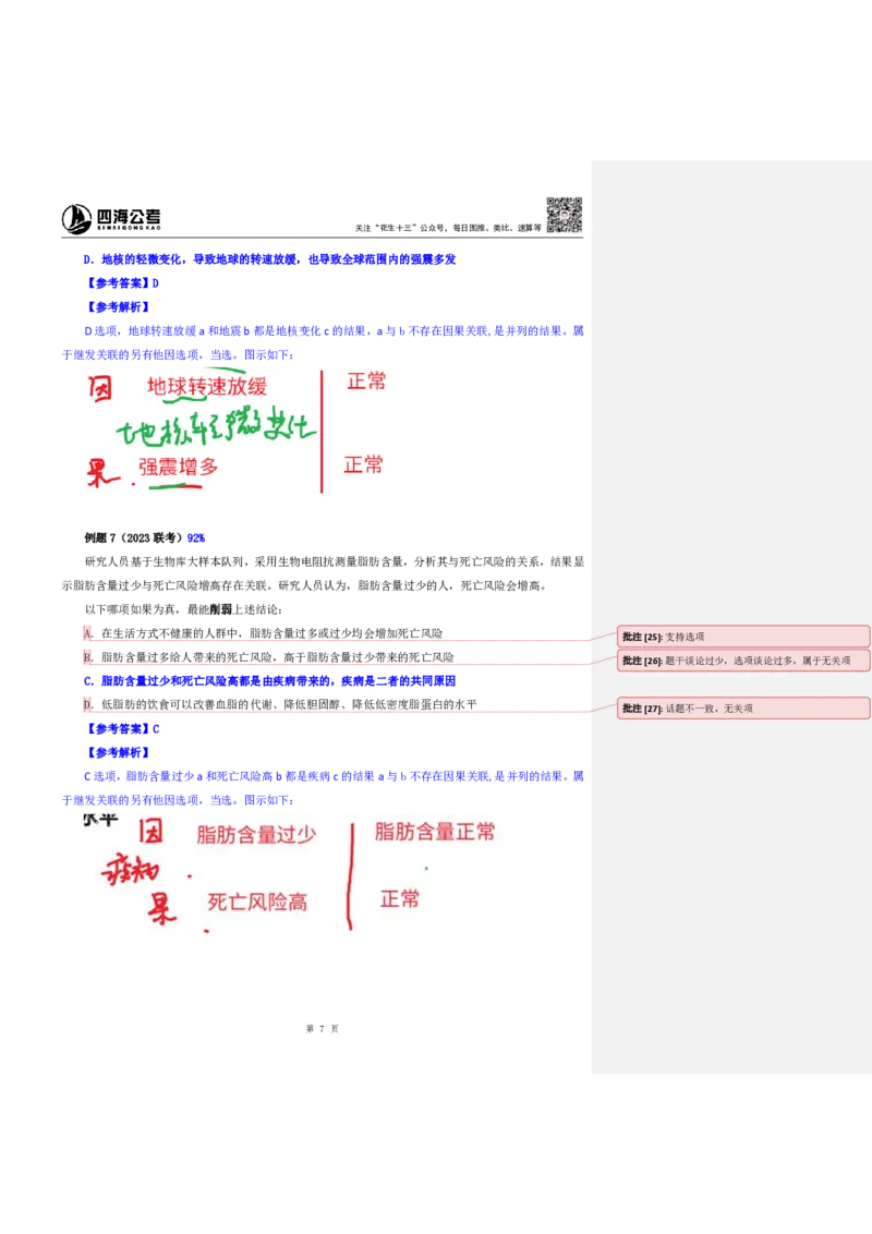 四海25上半年-判断推理第一讲-随堂笔记公众号叛逆小樱桃_2026考公资料_花生十三合集_旗舰班-省考2025花生十三省考系统班（花生行测+飞扬申论）⭐_行测2025花生省考系统班